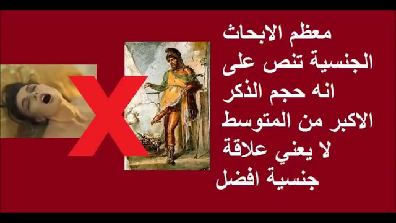 ما هو حجم العضو الذكري الطبيعي Youtube