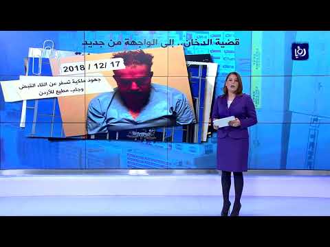 عقدت محكمة امن الدولة اليوم جلسة علنية للنظر في قضية الدخان 12 3 2019