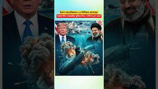 Iran Claims It Sank $3.4 Billion US Nuclear Submarine in Persian Gulf! Pentagon Silent!