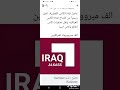 قناه الكاس العراقية