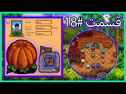 استاردو ولی اکسپندد با نیما قسمت 18 