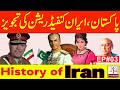 Pakistan &amp; Iran diplomatic Relations | History of Iran | Ep 03 | Tarazoo