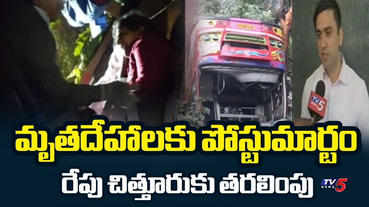 Chittoor Collector Face To Face Over Maredumilli Tourists Bus Incident || TV5 News