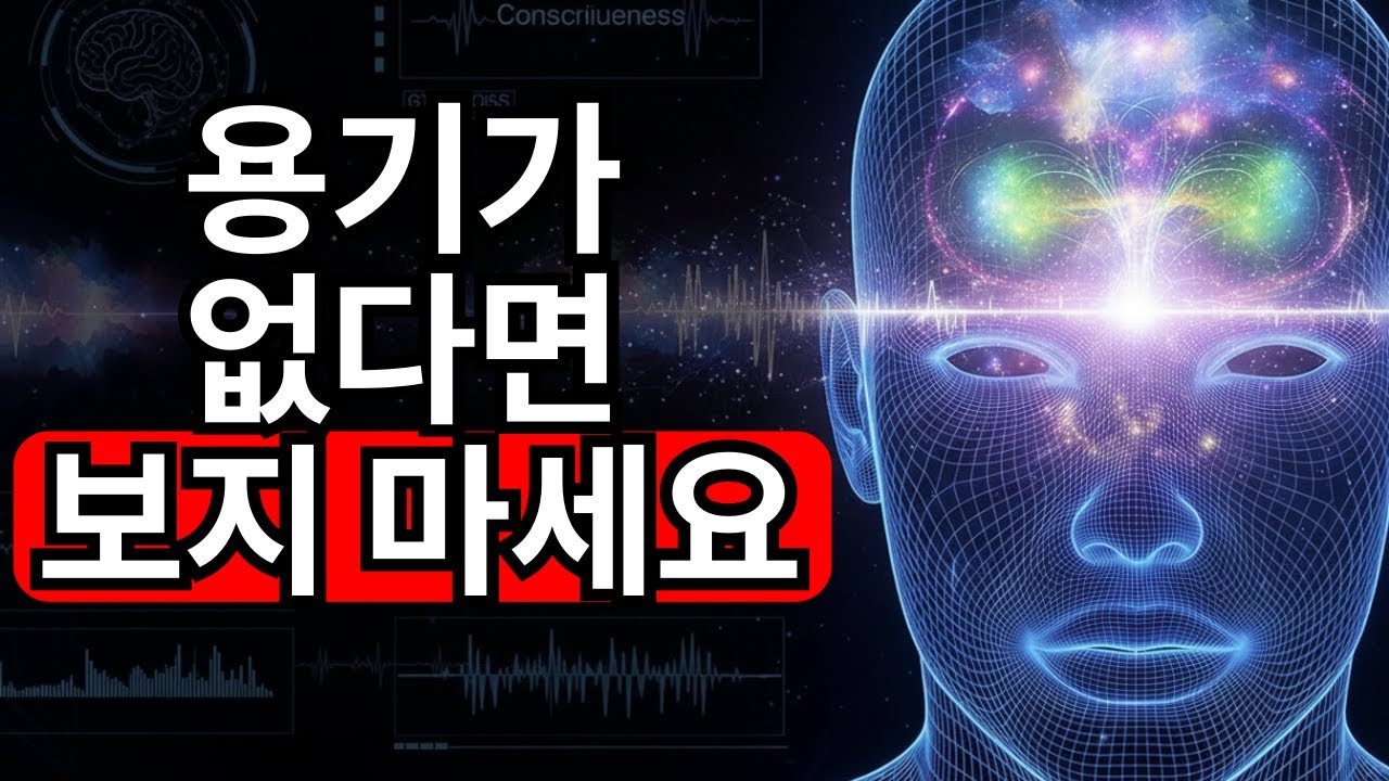 양자 의식은 실제로 살아있는가? 과학자들을 공포에 떨게 하는 이론