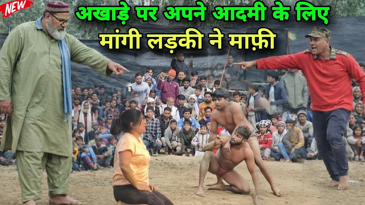 अखाड़े पर जावेद गनी के सामने लड़की ने अपने हस्बैंड के लिए मांगी माफ़ी Javed gani ki new kushti #india 