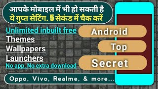 How to use inbuilt free themes and wallpaper without app (Top secret) | Android hidden features screenshot 4