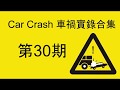 Car Crash ?????? ?30? ??????????