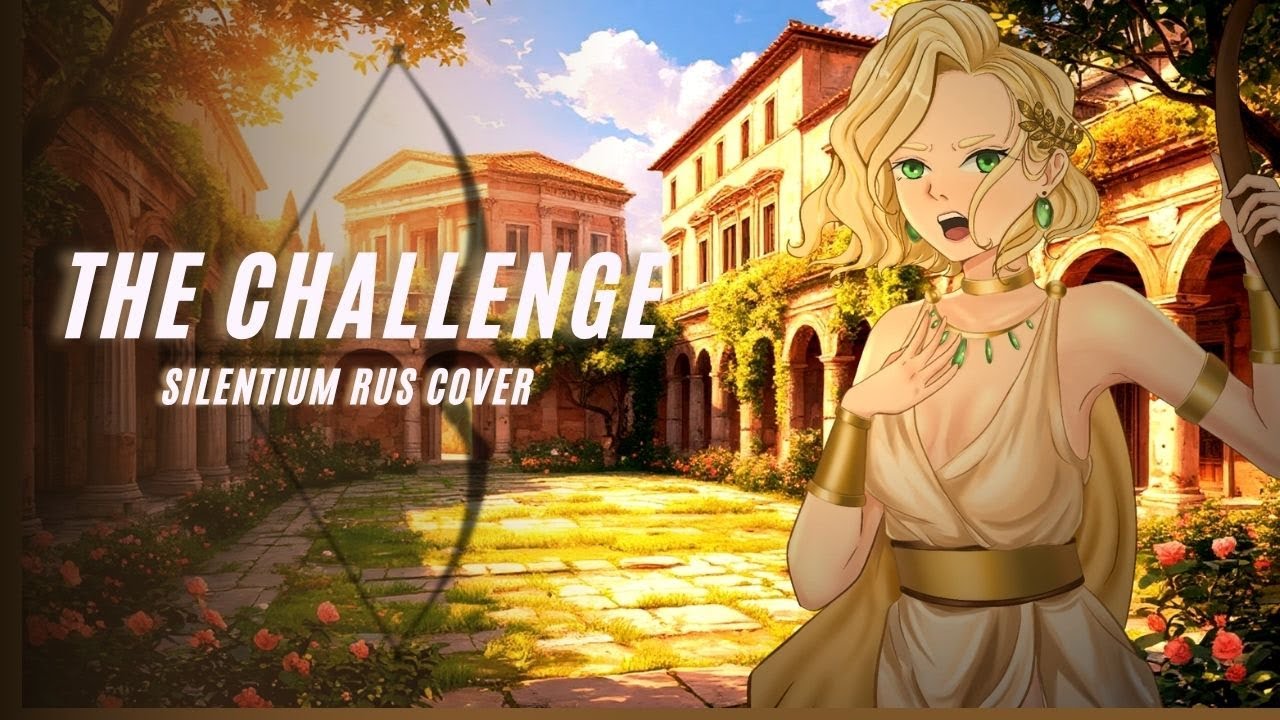The Challenge | RUS cover | EPIC: The Musical