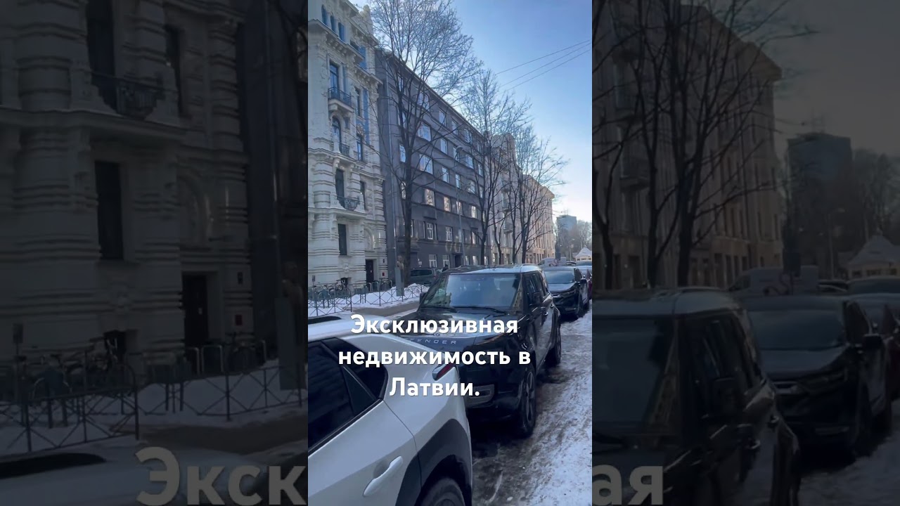 Недвижимость Риги! 