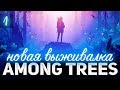 AMONG TREES ☀ Неужели эта игра круче Лонг Дарка?