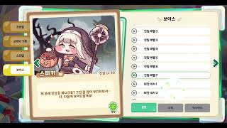 [트릭컬] 스피키 보이스 (공통)