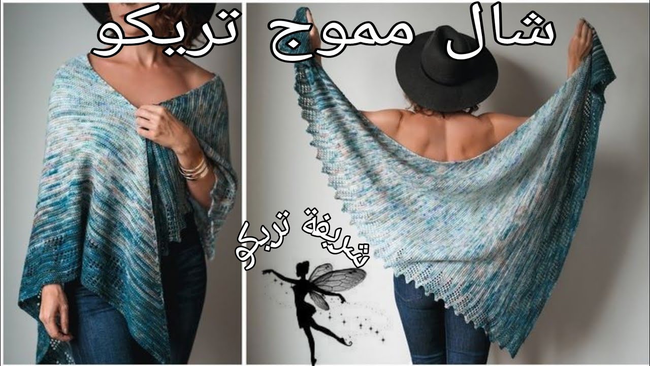 تريكو2022:حياكة شال مموج تريكو روعة و خطوة خطوة للمبتدئينhow to knit wevy shawl for beginners