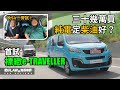 【電動車 EP19】三十幾萬買「純電」定「柴油」好？ 首試！Peugeot e-TRAVELLER仲有TRAVELLER X （內附字幕）| #肥仔law的鬼馬車評 Law Car Reviews