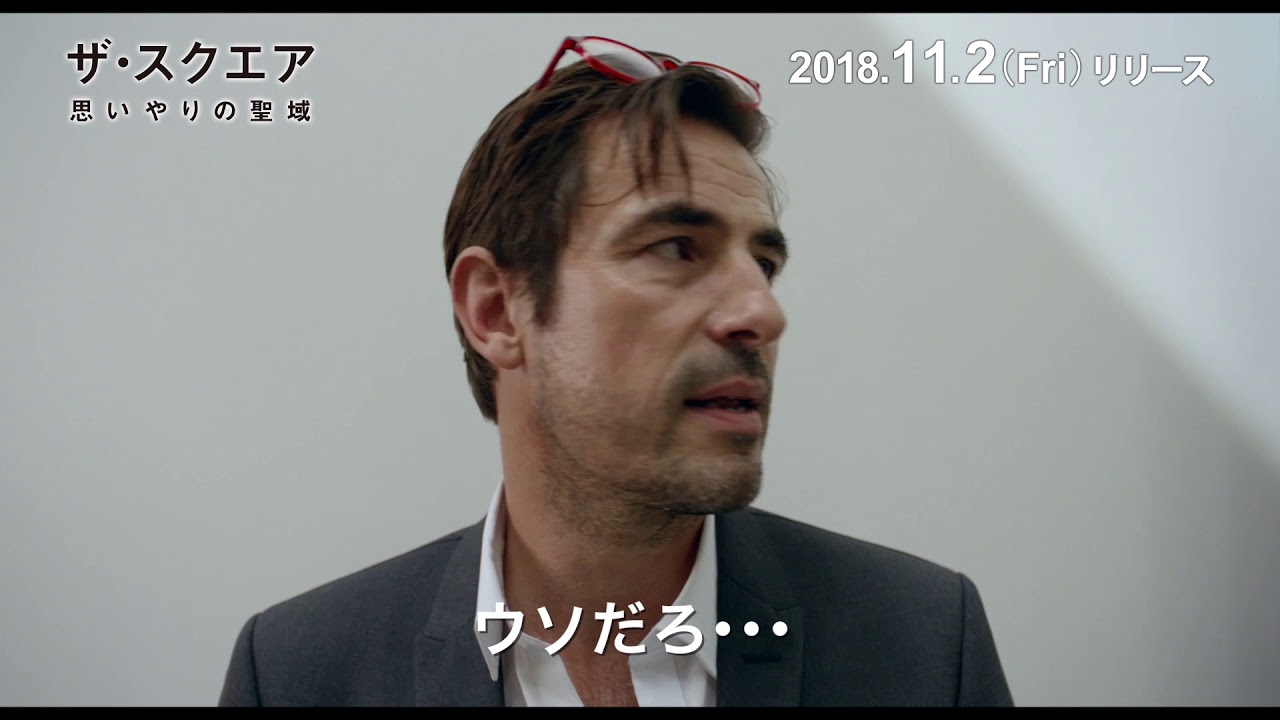 ザ・スクエア 思いやりの聖域 PV - YouTube