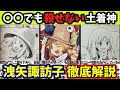 『洩矢諏訪子』徹底解説‼【東方原作キャラ別解説】No.17【ゆっくり解説】