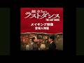『旅立ちのラストダンス』メイキング映像ー登場人物編