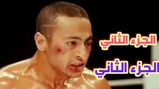 فيلم (حلم العمر الجزء الثاني) نسخه بعد التعديل بطوله الفنان الكبير حماده هلال