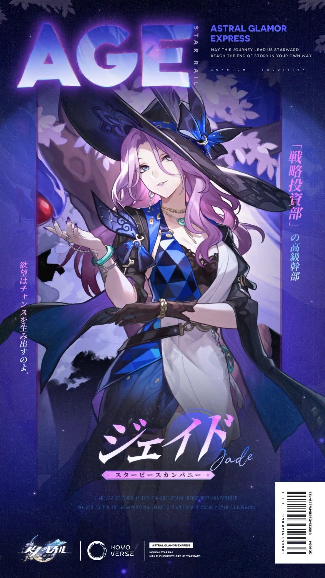 崩壊：スターレイル】ジェイド — ステラ美学速報 #崩壊スター