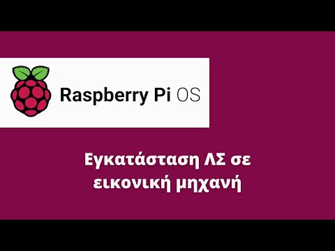 Βίντεο: Εγκαταστήστε το Raspbian OS στο Raspberry Pi με οθόνη: 3 βήματα Βίντεο: Εγκαταστήστε το Raspbian OS στο Raspberry Pi με οθόνη: 3 βήματα