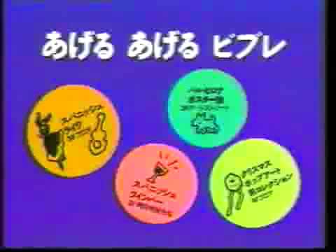 ビブレ２１のCM