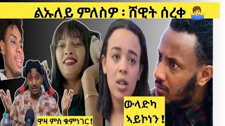 ዋዛ ምስ ቁም ነገር Logbiba Tv 