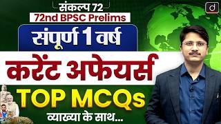 Complete 1 Year Current Affairs Top MCQs for 72nd BPSC Prelims | Sankalp 72 | Drishti BPSC & JPSC