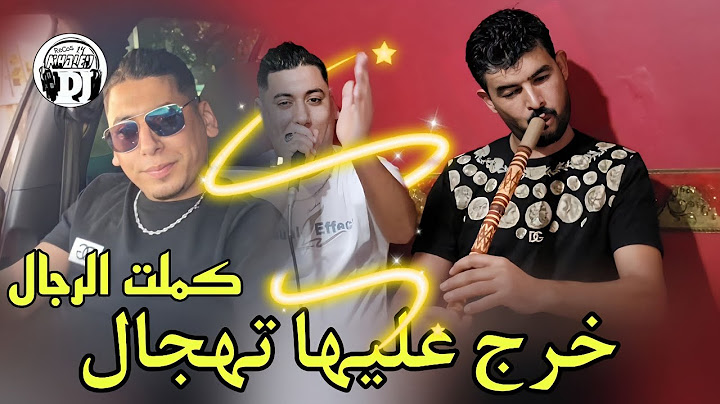 خرج عليها تهجال🔥 كملت الرجال يبدع شيخ علي مجاجي 2024 jadid Cheikh Ali madjadji go3di fadar