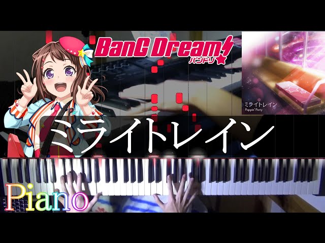 [Piano]ミライトレイン/Poppin'Party《バンドリ3期13話挿入歌》をピアノで弾いてみた! 【耳コピ◇バンドリ☆BanG_Dream!】 class=