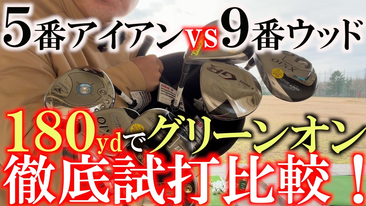 Super cheap! A thorough test drive of a great-looking 9-wood for