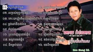 ណយ វ៉ាន់ណេត | ស្នេហ៍គ្រាដំបូង ភព្វសំណាង| បទពិរោះៗរណ្តំចិត្ត បែបមនោសញ្ចេតនា Noy vanneth Khmer song