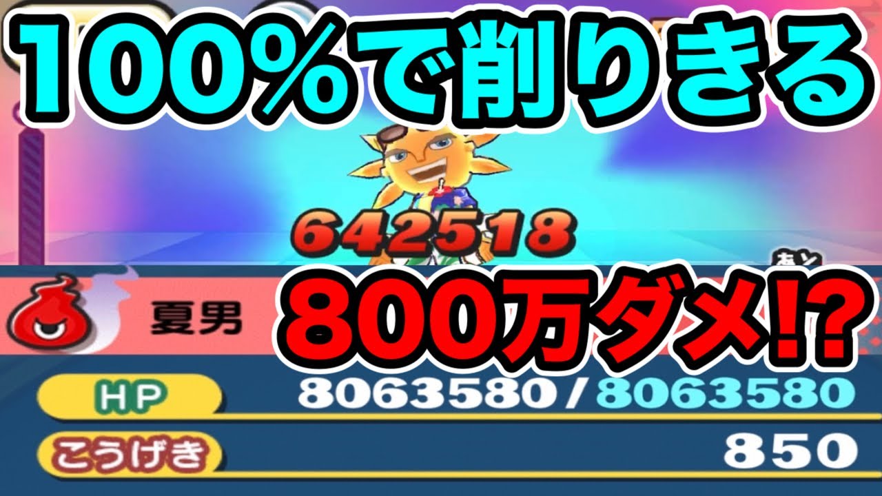 ぷにぷに ｢あのキャラで難易度破壊ww｣太陽の間を100%から800万削って