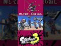 ―ZRを、押して離す。ただそれだけ―#splatoon3 #スプラ3 #スプラトゥーン3 #トライストリンガー