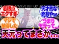 【呪術廻戦】天元の〇〇ってまさか....についての解説