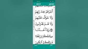 سوره البقره من الايه ٦٢ إلي ٦٤ 🤲 ترتيل وتجويد بصوت الشيخ عبد الرحمن