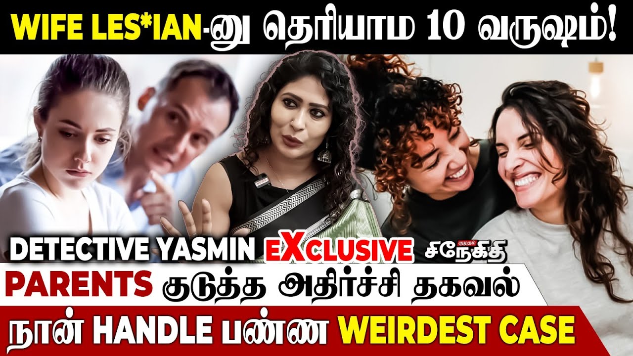 Husband இல்லாத Time Wife.. 😲 சொல்லவே தயக்கமா இருக்கு 😓 - Detective Yasmin | Illegal Affair