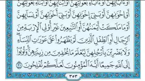 سورة النور تلاوة خاشعة