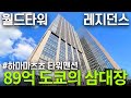 '89억 도쿄 부동산의 3대장' 월드타워 레지던스 하마마츠쵸