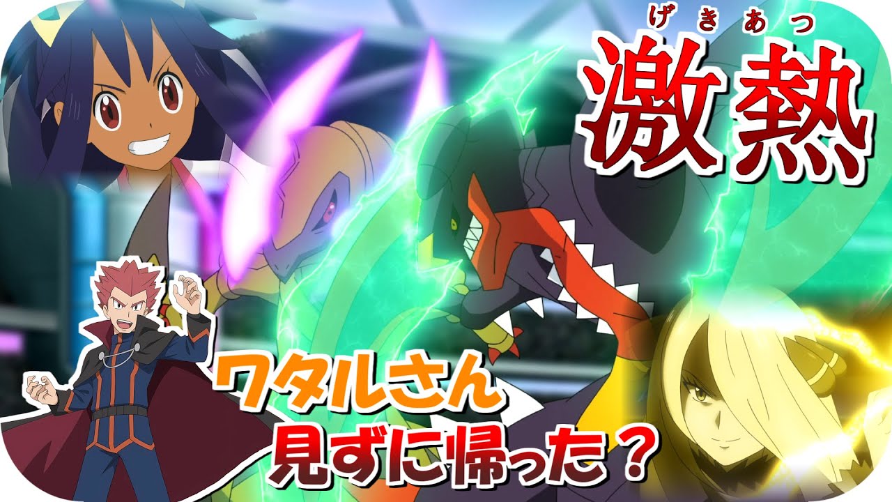 アニポケ感想考察 ワタルさん激熱な試合見ずに帰った 新無印 第１１７話 ゆっくり解説 Youtube