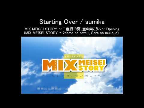 【TV-size】MIX MEISEI STORY 2ndSEASON OP 'Starting Over'
