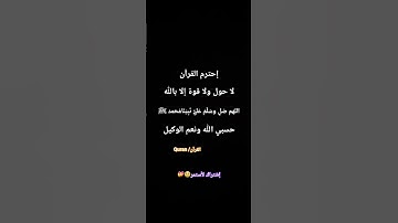 القرآن الكريم. حط شتراك قربنا نوصل 20 ألف مشترك❤️فضلا وليس أمرا❤️