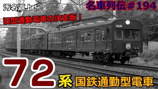 Legends of Famous Trains #194