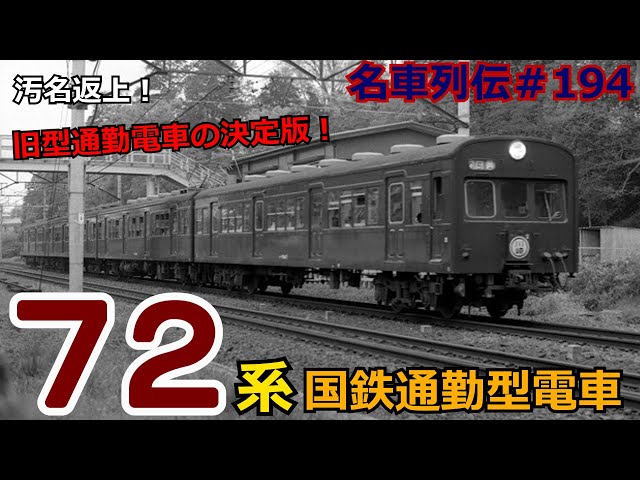 Legends of Famous Trains #194