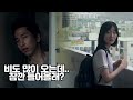 비에 젖은 여학생을 집으로 부르는 목적 영화리뷰 영화추천 비에 젖은 여학생을 집으로 부르는 목적 영화리뷰 영화추천