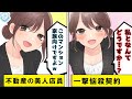 「独りで住むんですか?wだったら…」独身を茶化す美人店員と内覧に→ありえない提案をしてきたので問いただすと…【漫画動画】