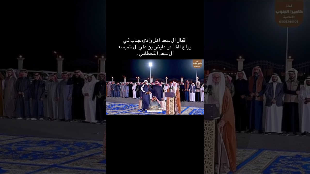 اقبال ال سعد الجحادر اهل وادي جناب في زواج عايض ابن علي ابن عدوه ال خميسه ال سعد القحطاني