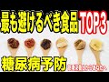 【衝撃】「ドライフルーツで血糖値が・・！」糖尿病予防のために最も避けるべき食品TOP３！！管理栄養士からあなたへ！【 Mai's TV】