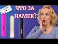 VIVIENNE SABO УДИВИЛИ: ТУШИ С НАМЕКОМ// Ищем обещанное удовольствие 😉