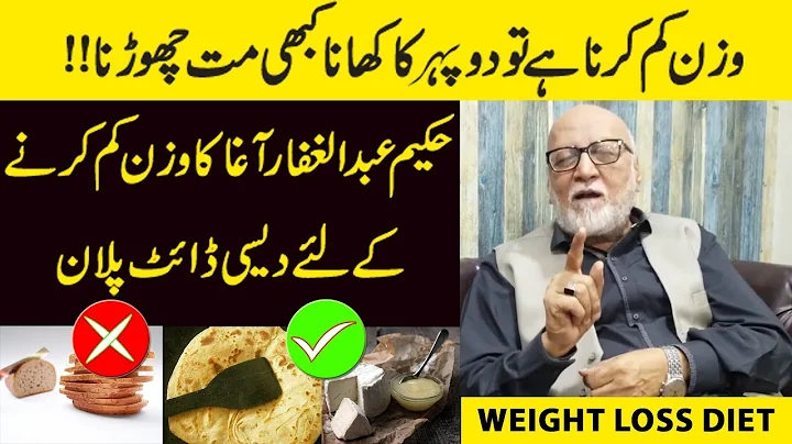 Lose Weight with Hakeem Agha Abdul Ghaffar | Weigh...