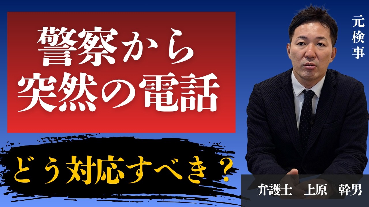 警察 から 電話 一 回 だけ