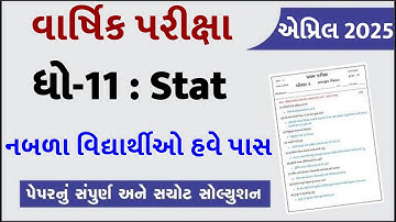 std 11 stat paper solution 2025 80 marks, std 11 stat final exam paper 2025, std 11 statistics paper